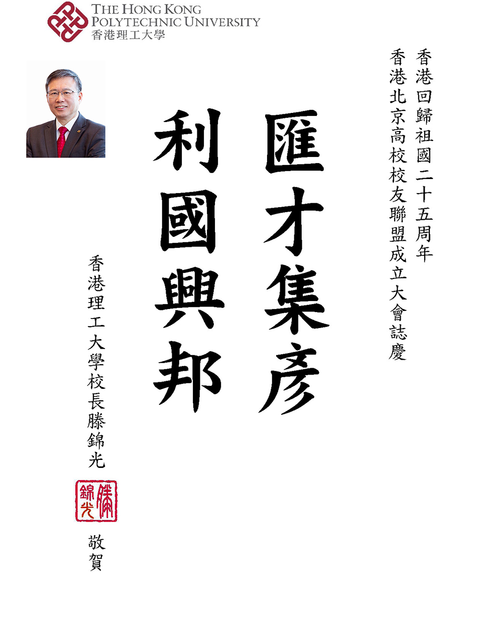 8滕锦光-香港理工大学.jpg
