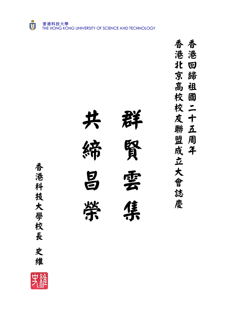 9史维-香港科技大学.jpg