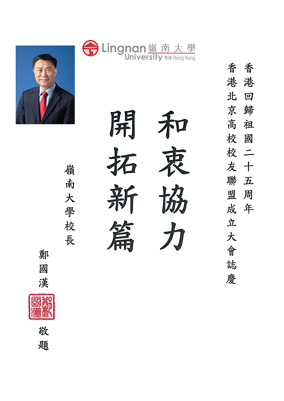 11岭南大学-郑国汉.jpg