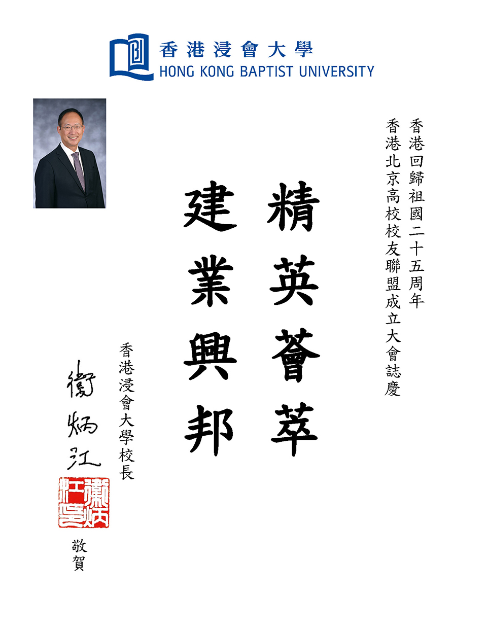 12香港浸会大学-卫炳江.jpg