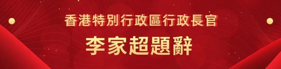 1662440812818.jpg 2李家超.jpg