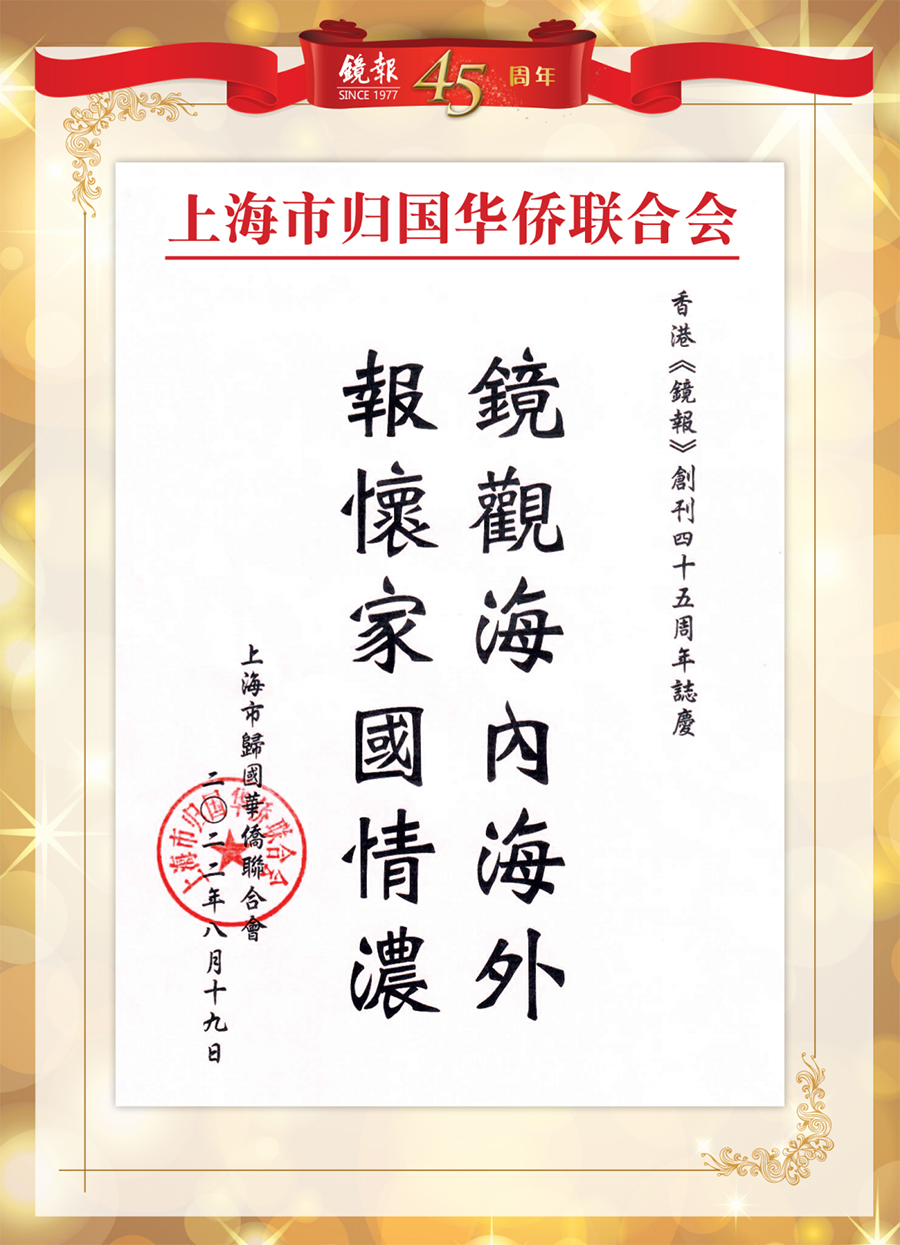 1662440914979.jpg 5上海市归国华侨联合会贺信.jpg