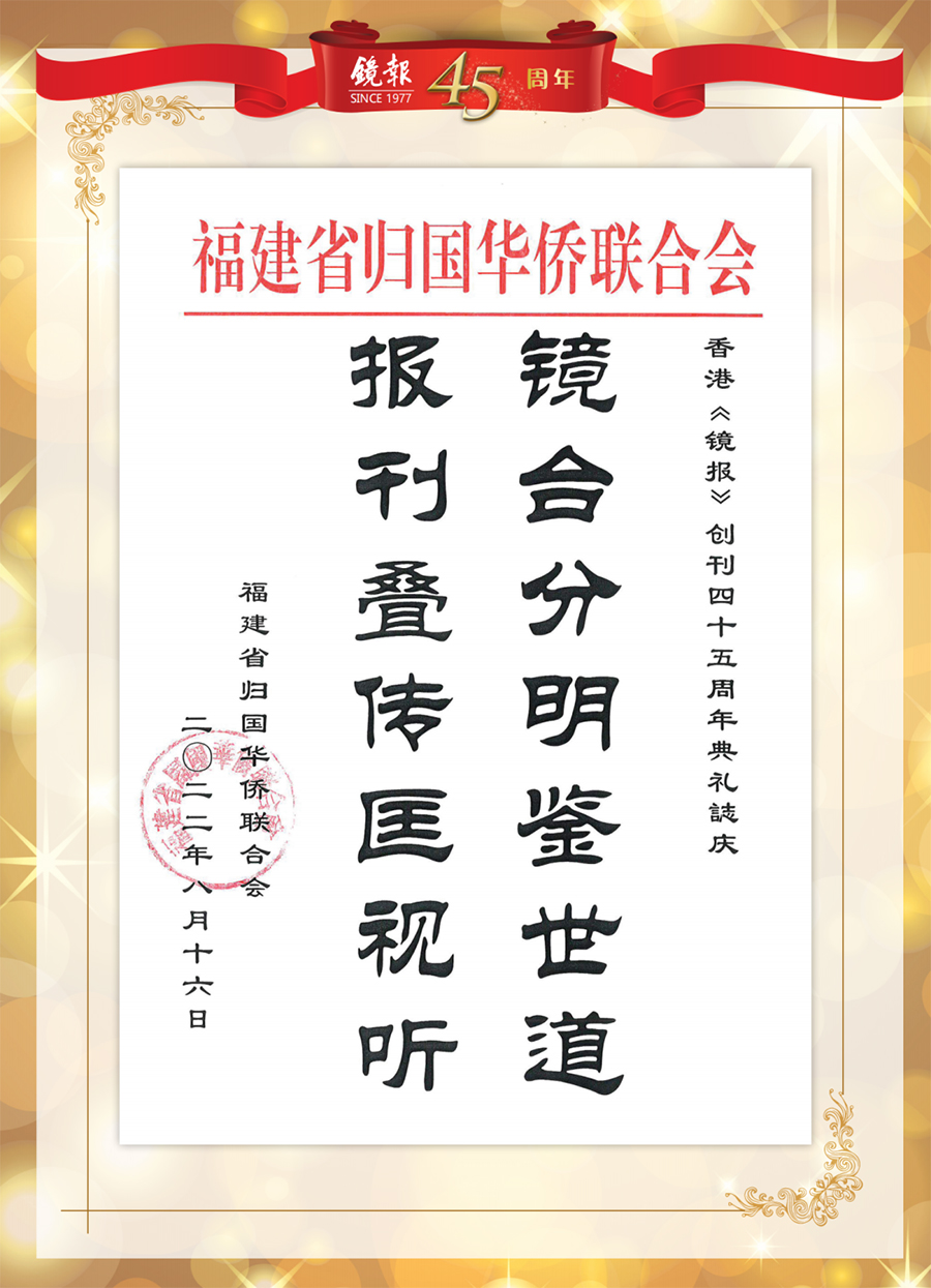 1662440977138.jpg 8福建省归国华侨联合会贺信.jpg