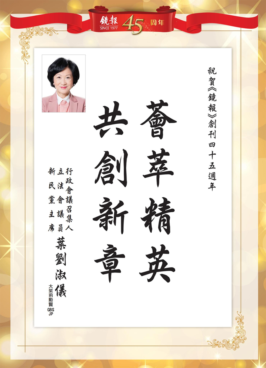 1662441078429.jpg 13香港特别行政区行政会议召集人、立法会议员、新民党主席叶刘淑仪.jpg