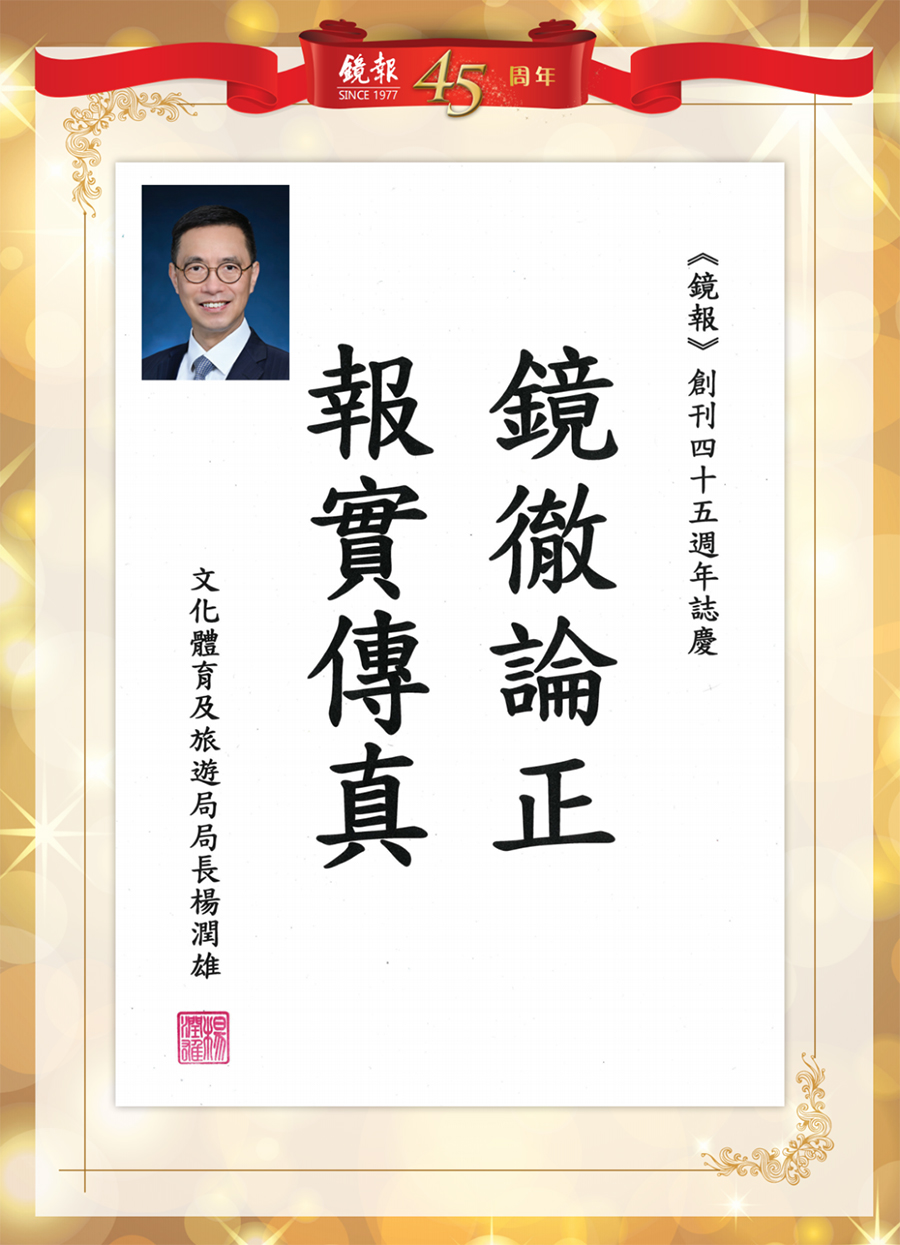 1662441097788.jpg 14香港特别行政区文化体育及旅游局局长杨润雄.jpg