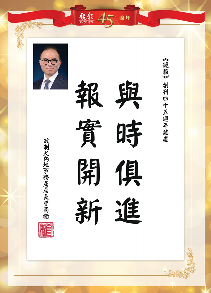 1662441114026.jpg 15香港特别行政区政制及内地事务局局长曾国卫.jpg