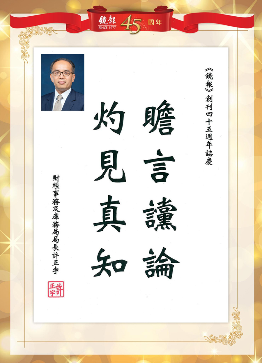 1662441131641.jpg 16香港特别行政区财经事务及库务局局长许正宇.jpg