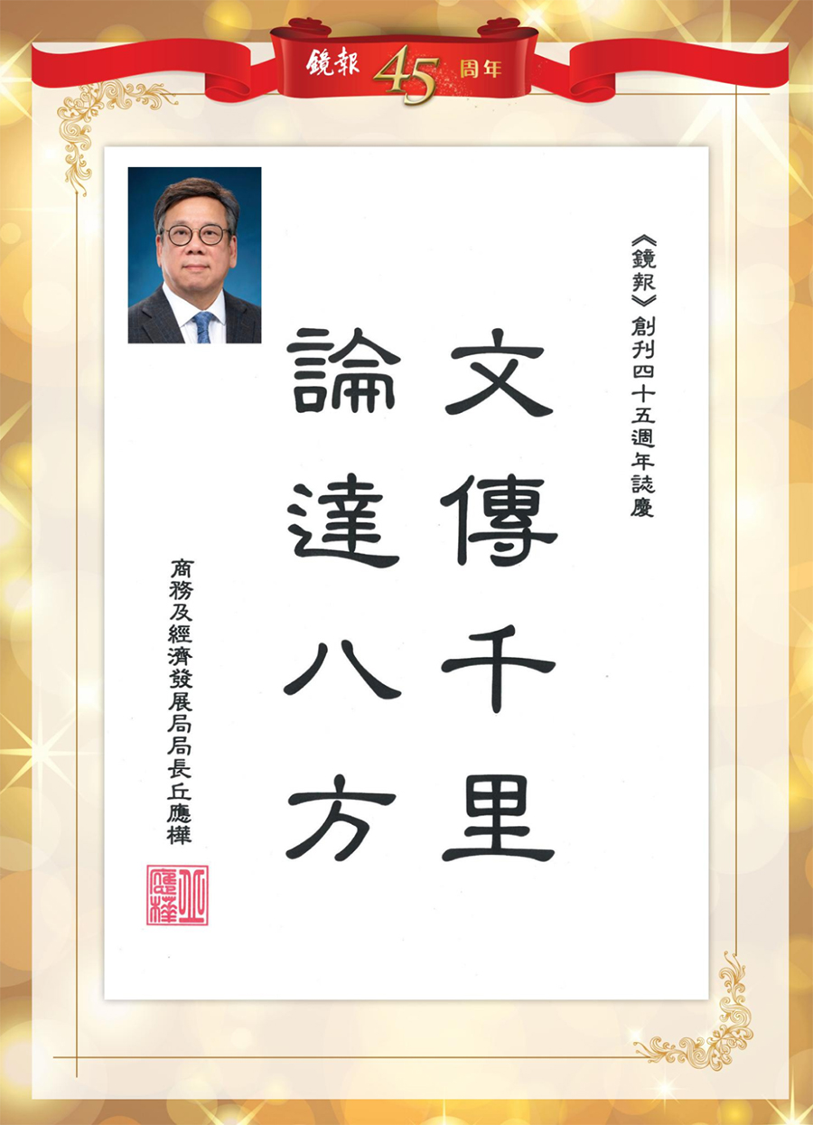 1662441191757.jpg 19香港特别行政区商务及经济发展局局长邱应桦.jpg