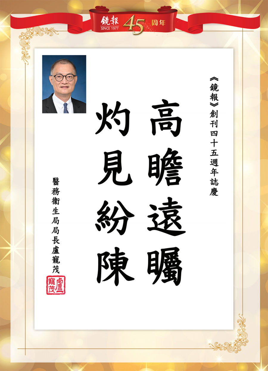 1662441210267.jpg 20香港特别行政区医务卫生局局长卢宠茂.jpg