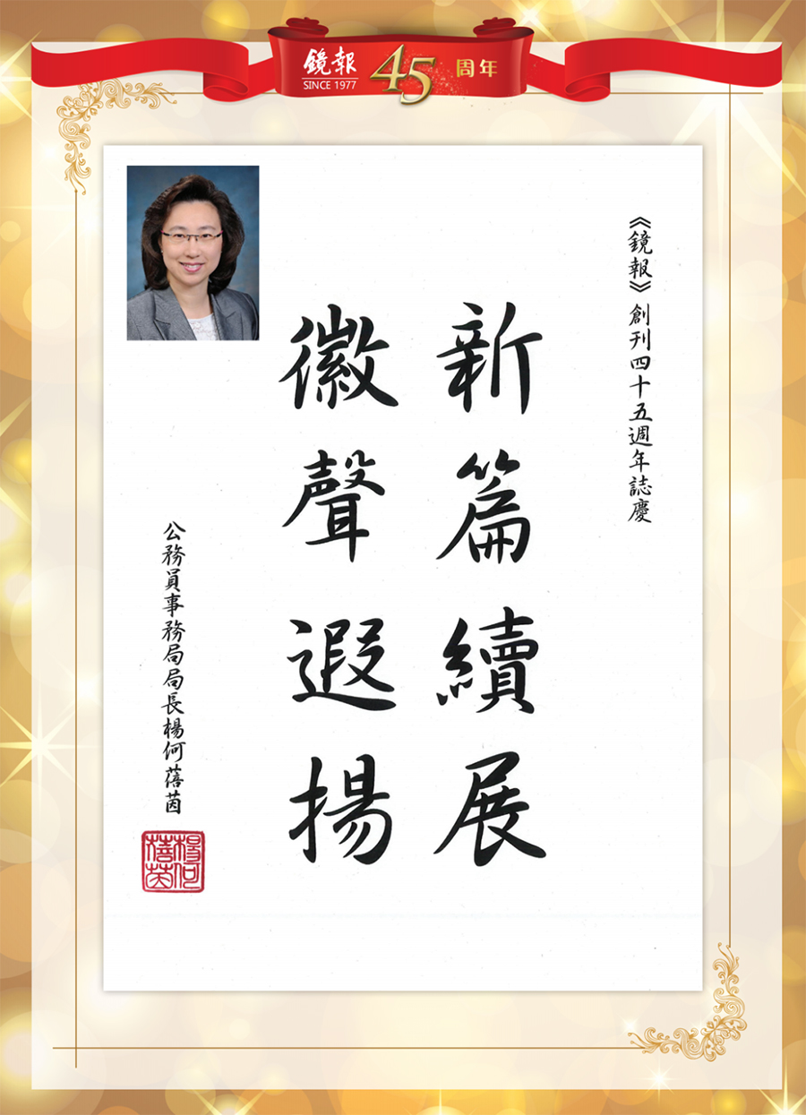 1662441265337.jpg 23香港特别行政区公务员事务局局长杨何蓓茵.jpg