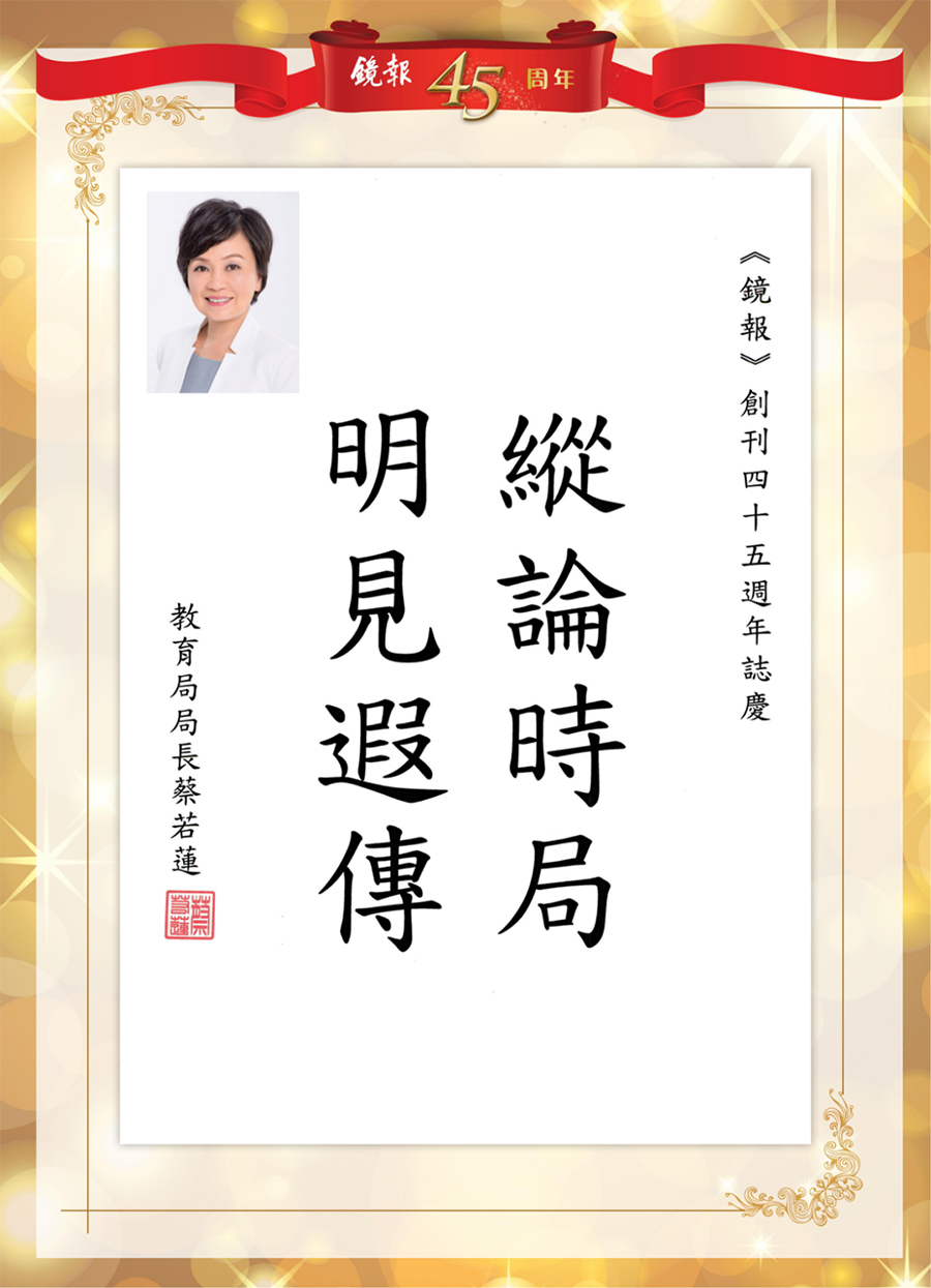 1662441284537.jpg 24香港特别行政区教育局局长蔡若莲.jpg