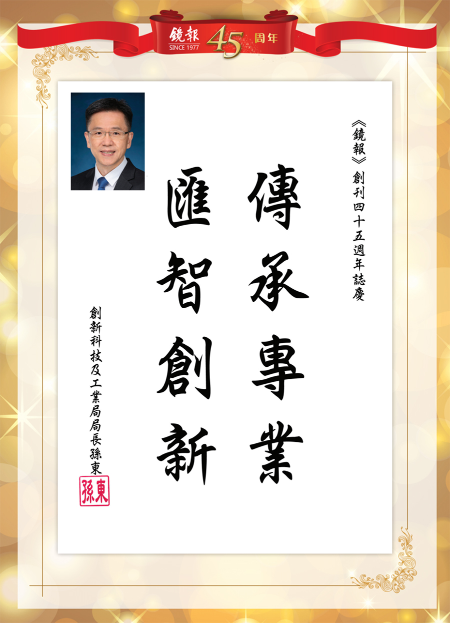 1662441302451.jpg 25香港特别行政区创新科技及工业局局长孙东.jpg