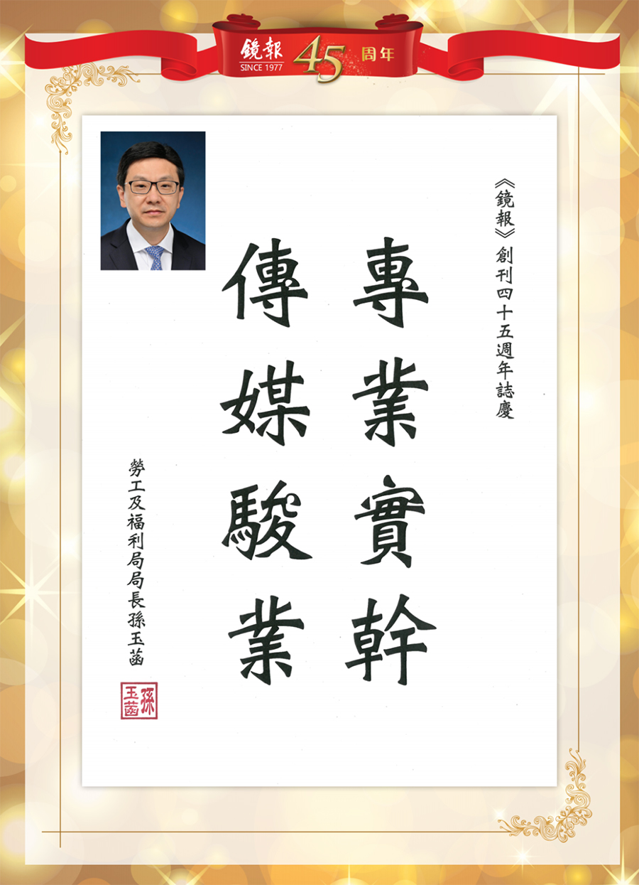 1662441336751.jpg 27香港特别行政区劳工及福利局局长孙玉菡.jpg