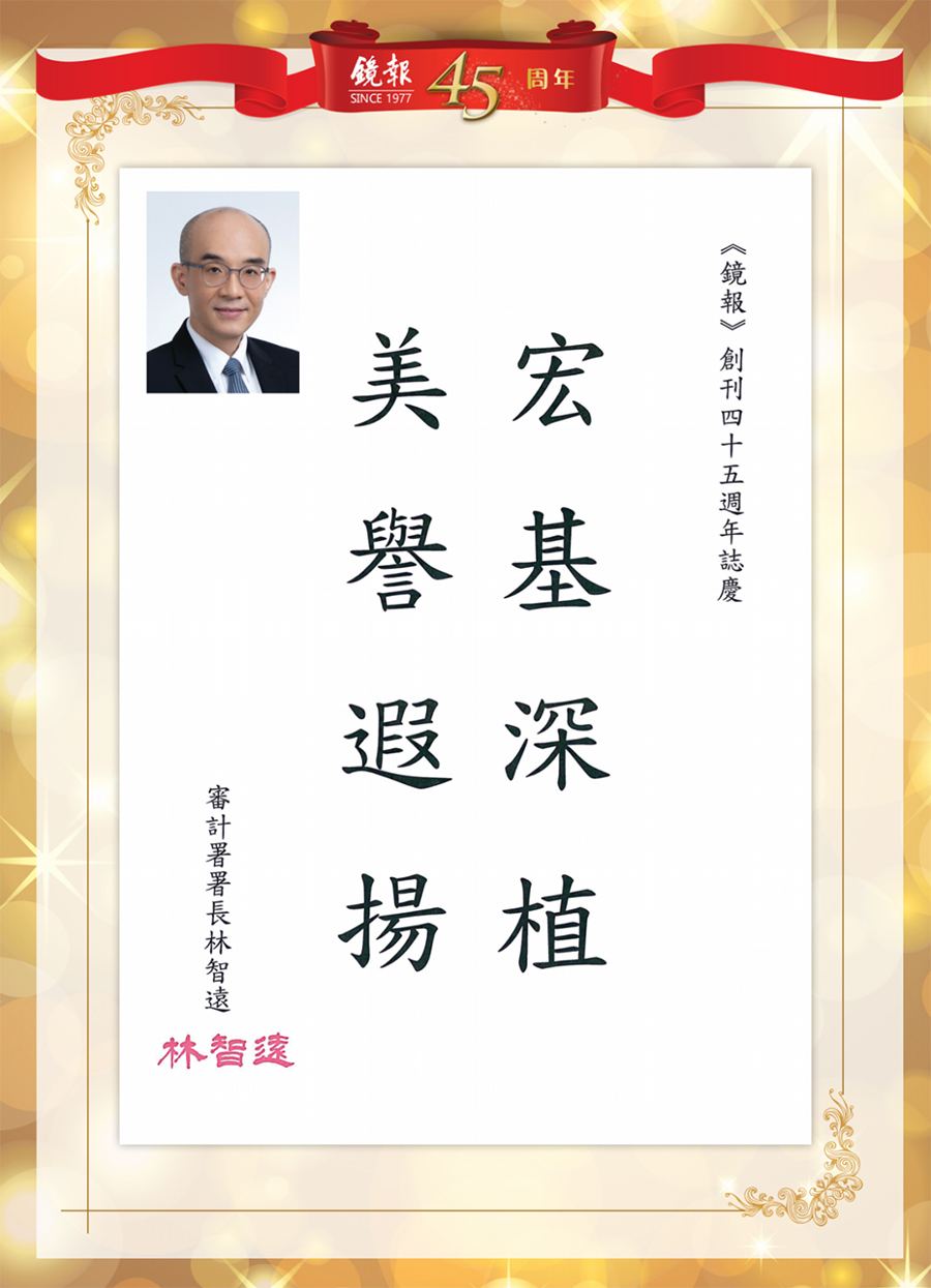 1662441385908.jpg 30香港特别行政区审计署署长林智远.jpg