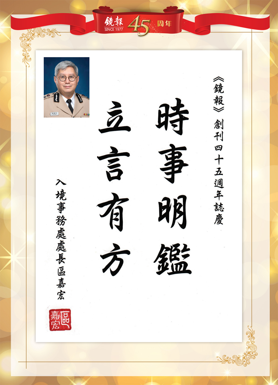 1662441402541.jpg 31香港特别行政区入境事务处处长区嘉宏.jpg