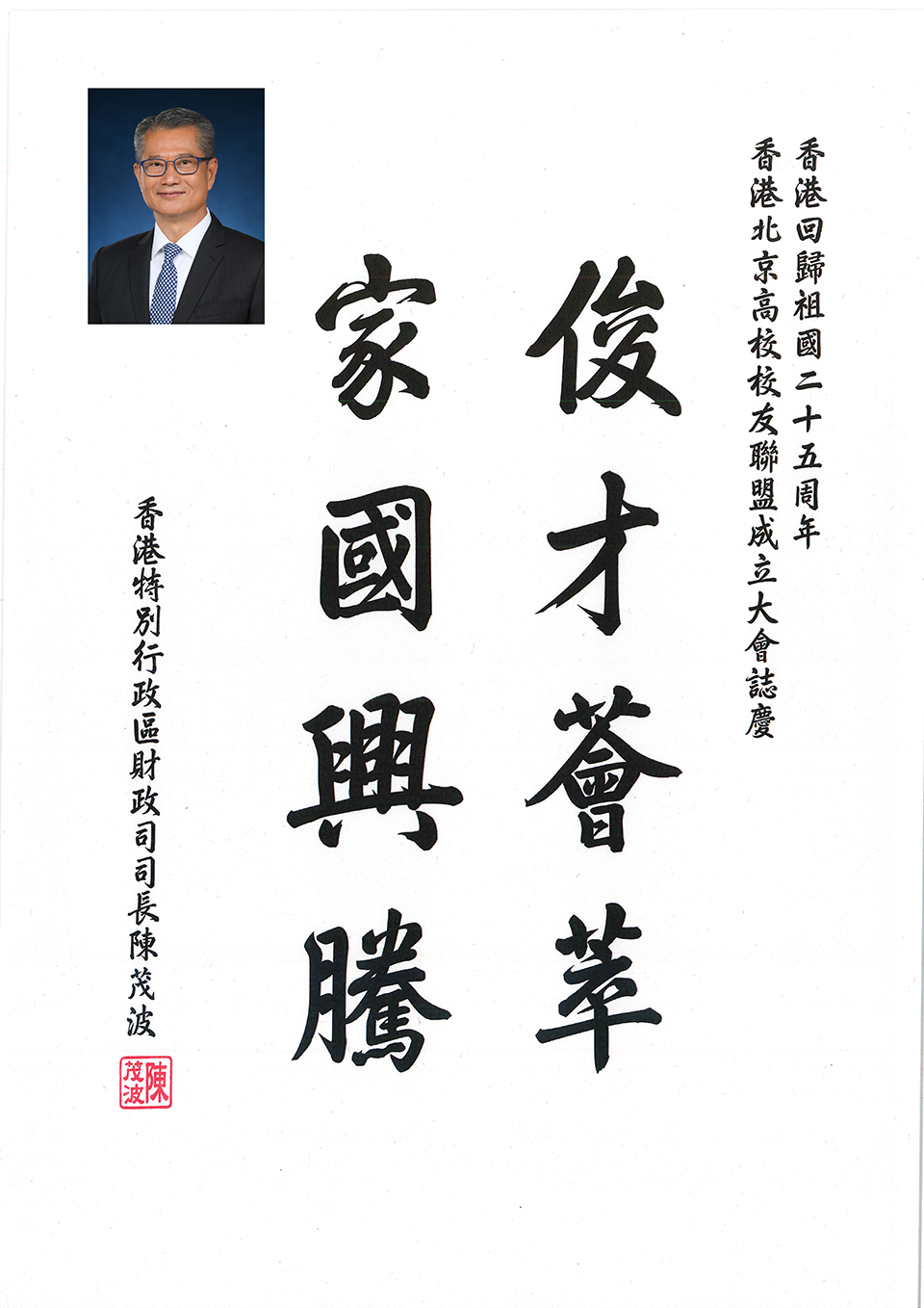 财政司司长陈茂波.png
