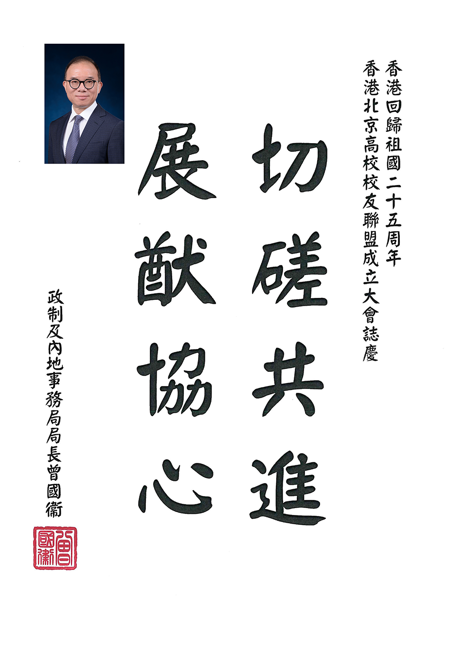 政制及内地事务局局长曾国卫.png
