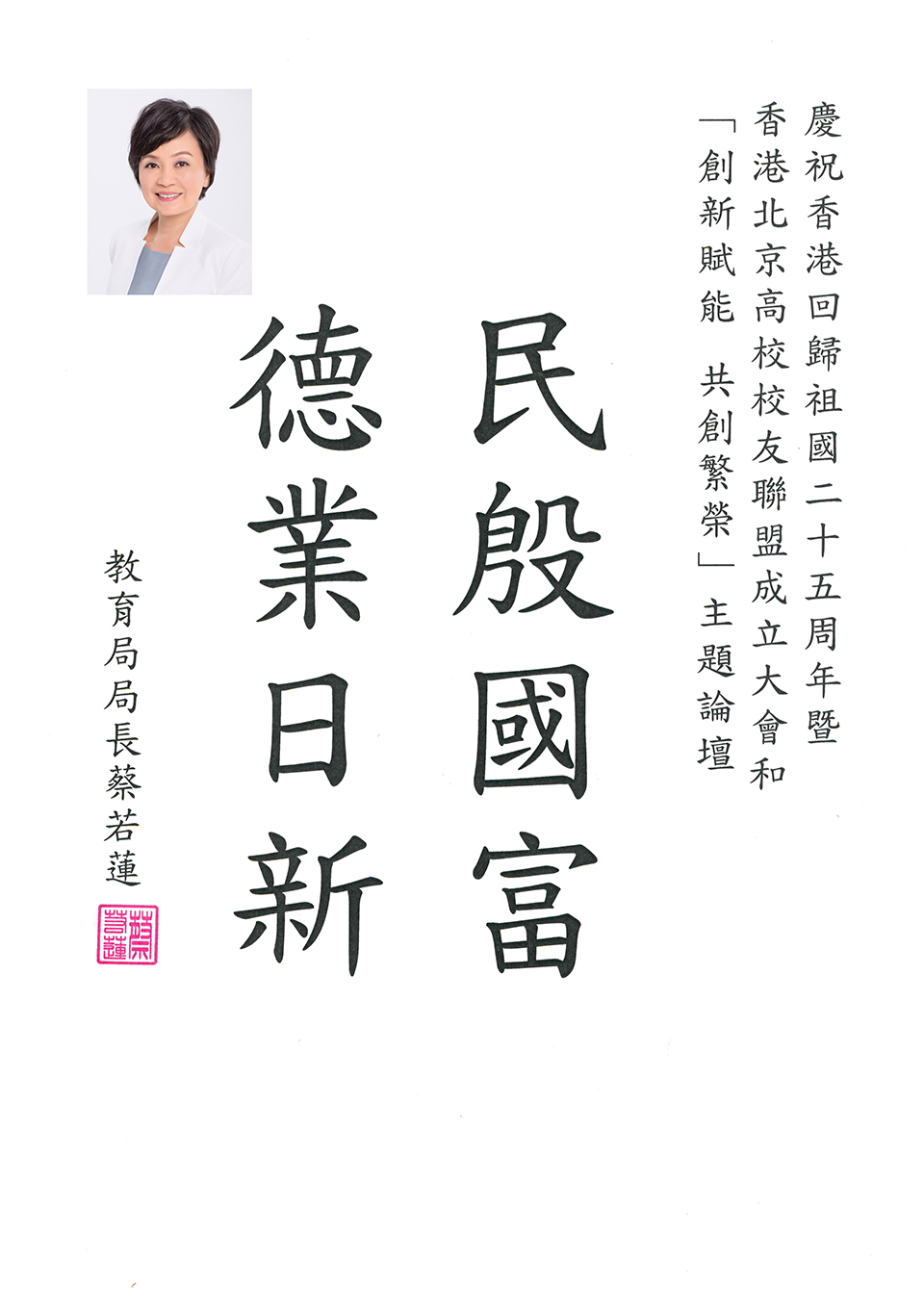 教育局局长蔡若莲.png